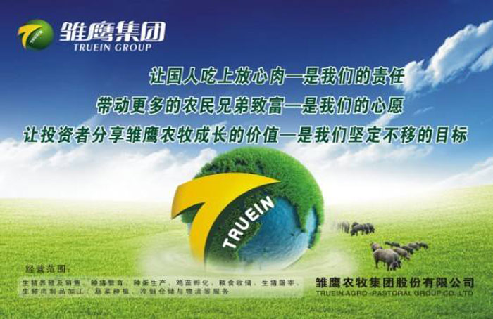 鄭州印刷廠智美為雛鷹農(nóng)牧集團制作的印刷品 鄭州印刷廠智美為雛鷹農(nóng)牧集團制作的印刷品